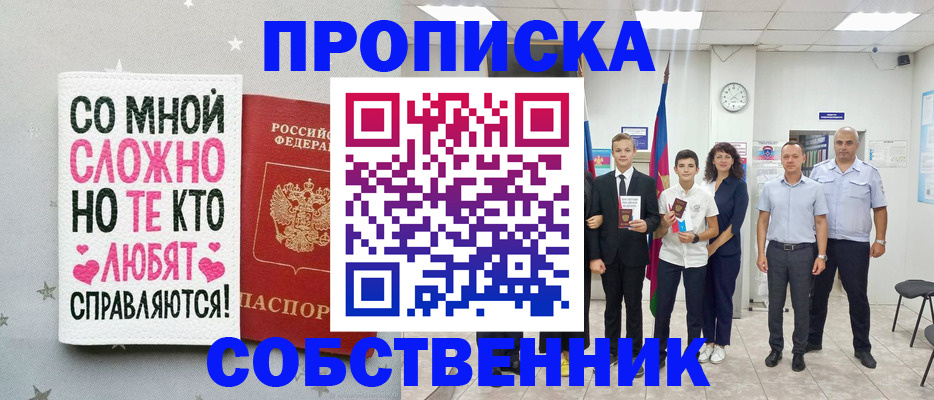 прописка законно в Кохме